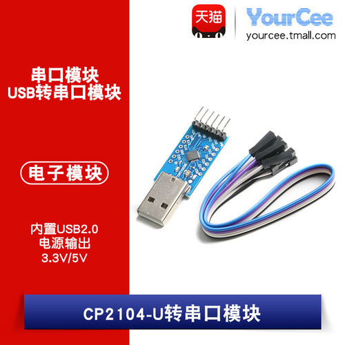 cp2104模块usbttlusb单片机