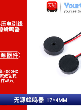 1704无源压电引线蜂鸣器 17*4MM交流低功耗 频率4000HZ蜂鸣器