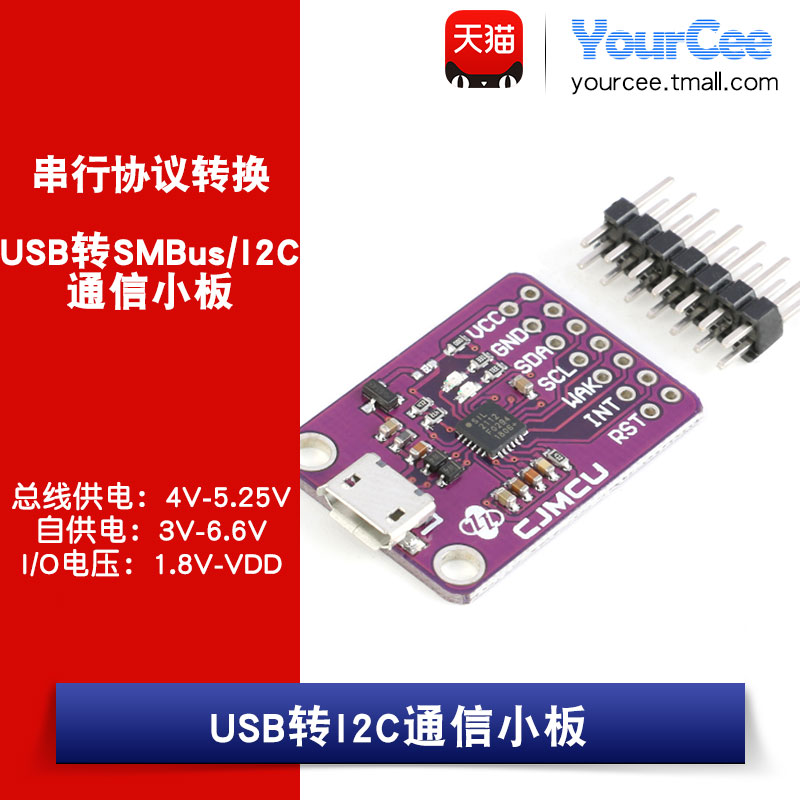 通信小板调试板转模块i2c