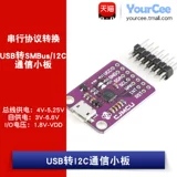 USB для SMBUS I2C/CCS811 Debug Board USB до I2C Small Board CP2112 Чип