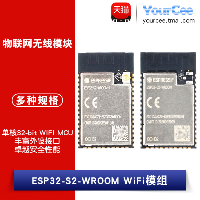 ESP32-S2-WROOM-I无线模块