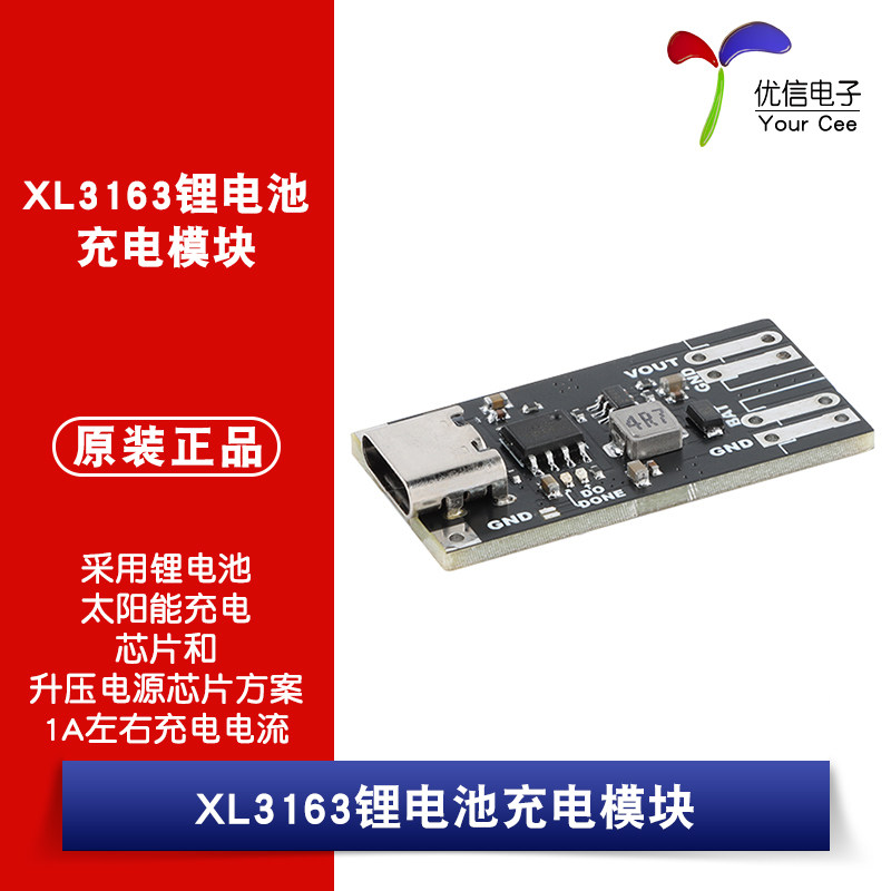 原装XL3163锂电池太阳能充电模块Type-C接口5V太阳能充电电源模块