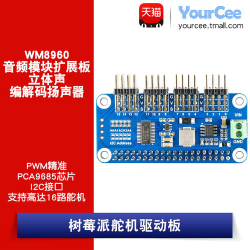 PWM精准 I2C接口 支持高达16路舵机