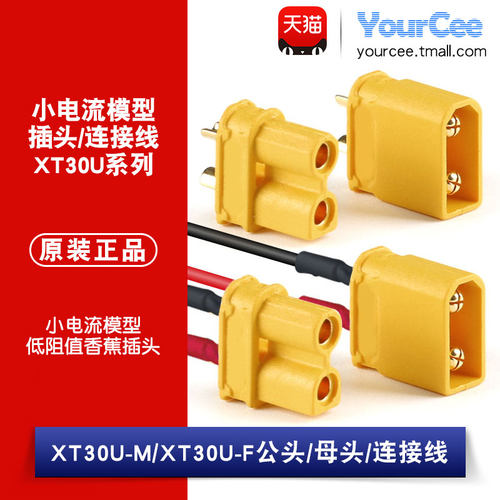 xt30u连接器小电流模型插头