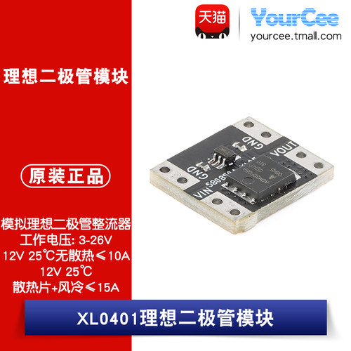 XL0401理想二极管模块