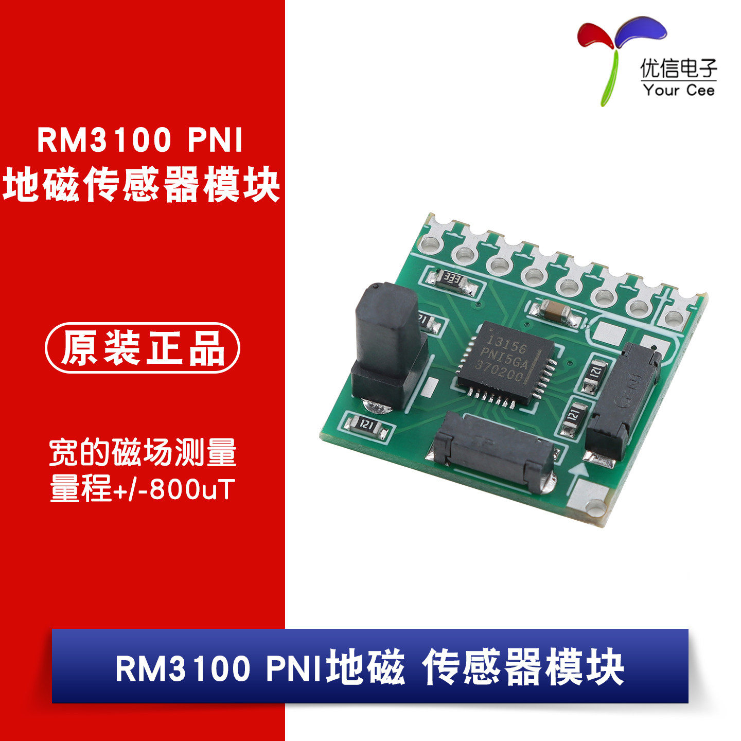 RM3100测试模块PNI地磁传感器