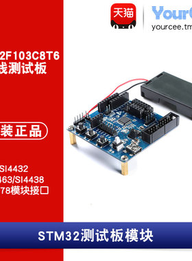 STM32F103C8T6无线测试板 SI4432/38/63 SX1278模块底板 LCD显示