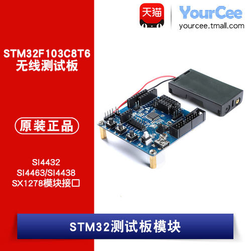 SI4432/SI4463/SI4438/SX1278模块接口