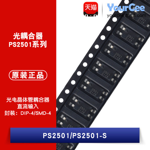 PS2501-S贴片/直插光耦合器芯片