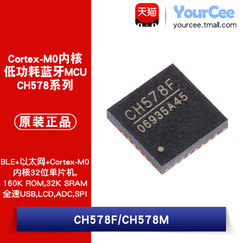 CH578Cortex-M0低功耗蓝牙MCU