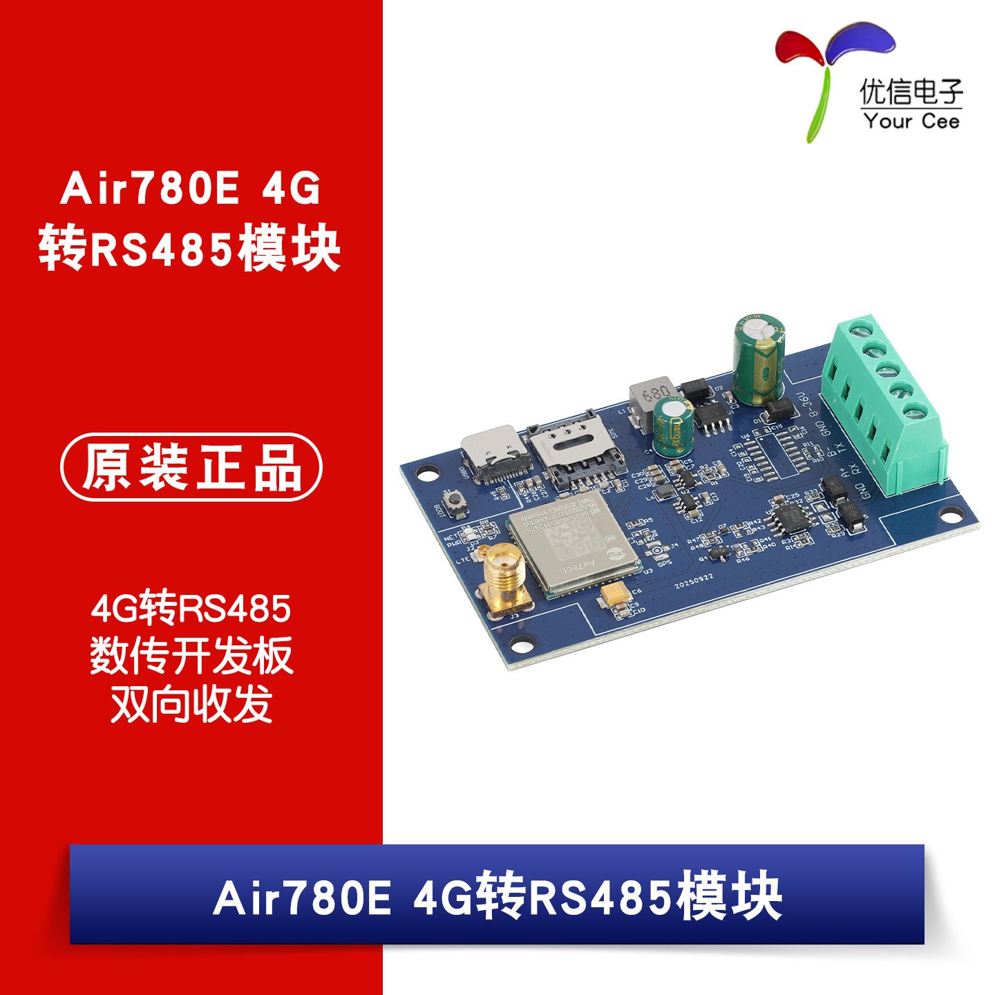 Air780E4G转RS485数传模块开发板