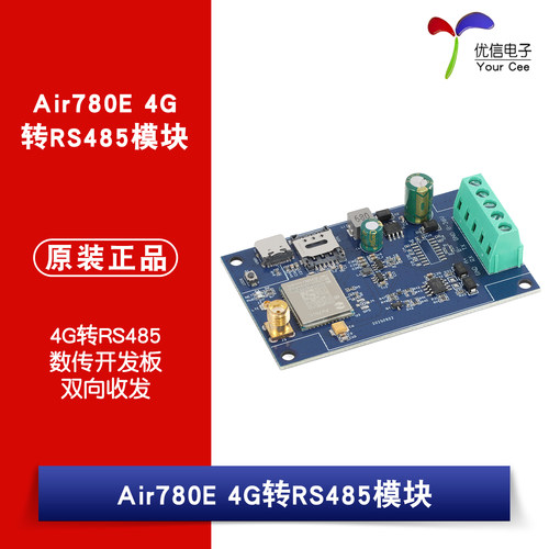 Air780E4G转RS485数传模块开发板