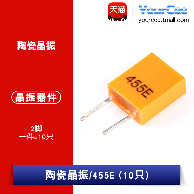 yourcee陶瓷晶振晶体455e图片