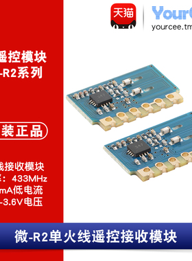 433MHz RF无线遥控接收模块 单火线专用 智能家电家居微-R2/R2N