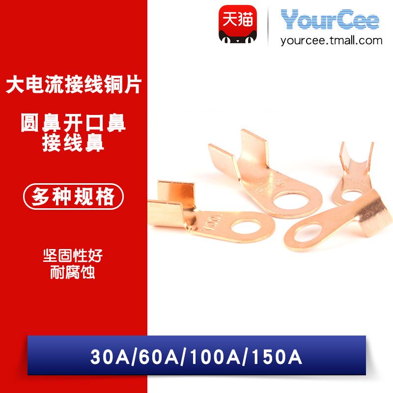 圆鼻接线鼻30A60A100A150A