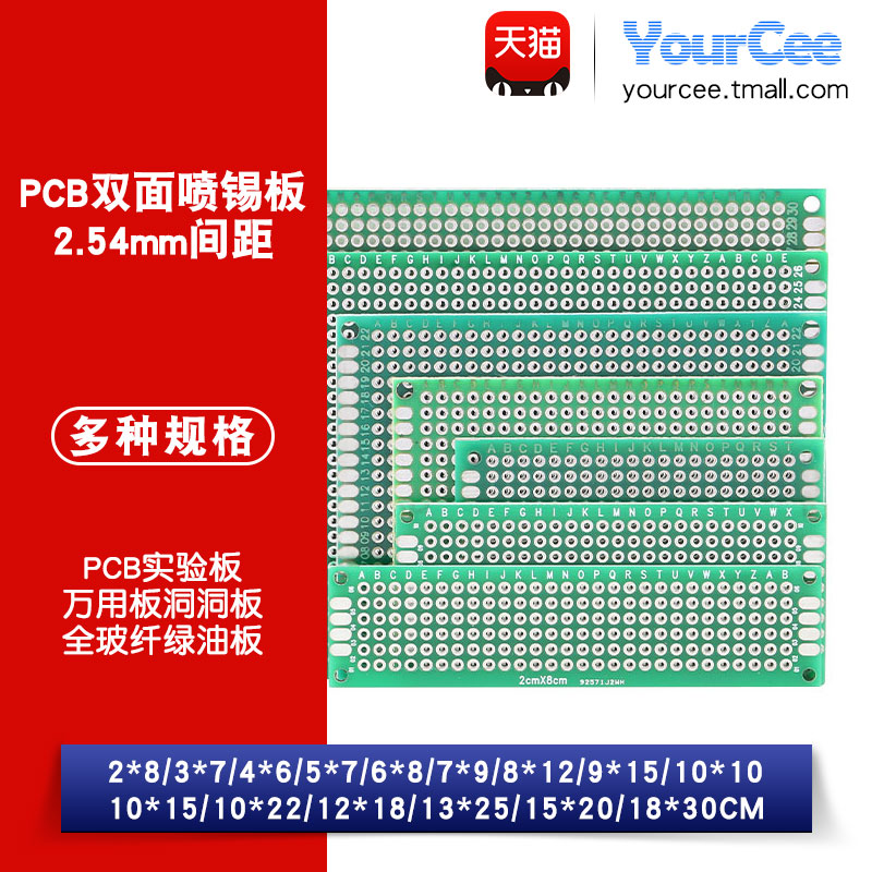 万能板洞洞喷锡玻纤环氧pcb实验