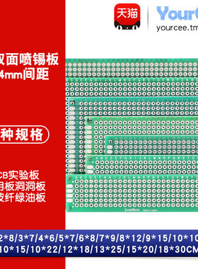 双面喷锡绿油电路板 4*6*8*12*18*20*30CM厚1.6mm全玻纤PCB洞洞板