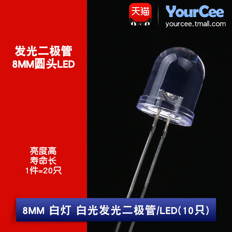 批量价优！直插 8MM 白光