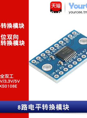 TXS0108E 电平转换模块 8路 双向 全双工电平转换 1.8/3.3/5V