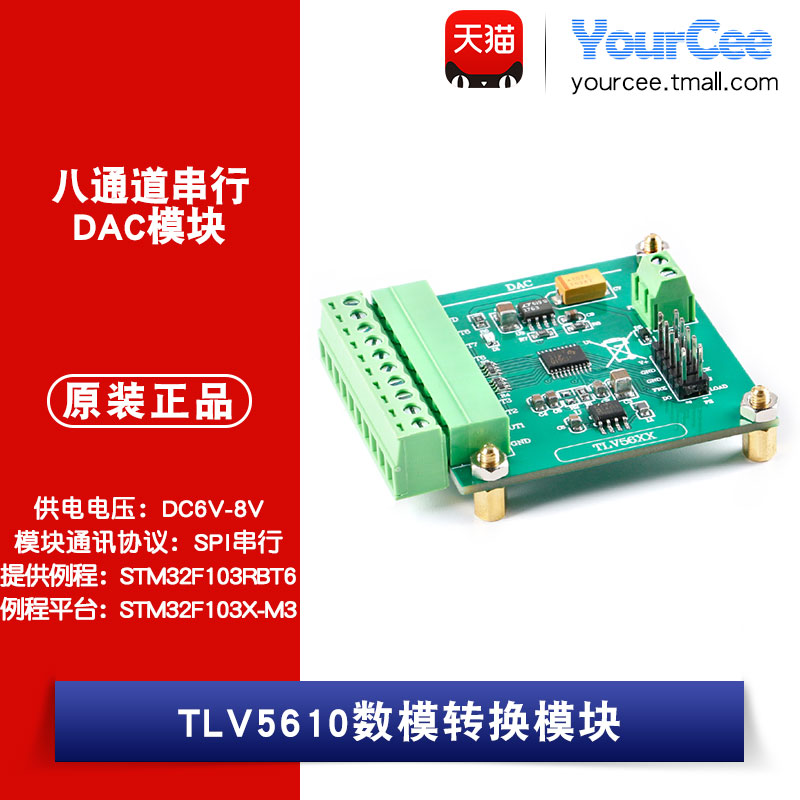 TLV5610数模转换模块YourCee