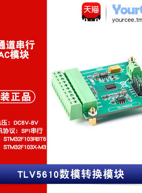 TLV5610 数模转换模块 八通道 串行DAC模块 SPI串行协议 配程序