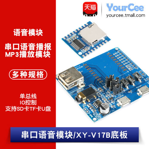 mp3播报单总线支持tf卡u盘串口