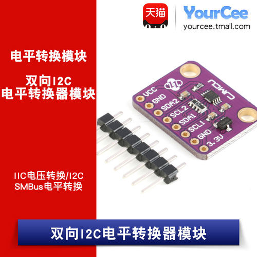 i2c电平转换器模块iic电压