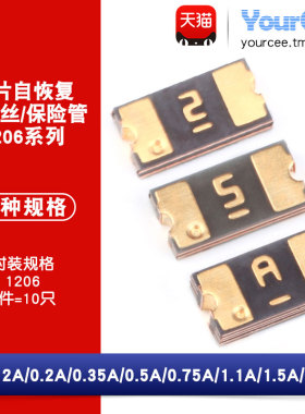 1206 贴片自恢复保险丝0.12A-2A 自恢复过流/过热保护 (10只)