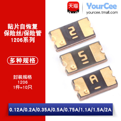 1206 贴片自恢复保险丝0.12A-2A 自恢复过流/过热保护 (10只)