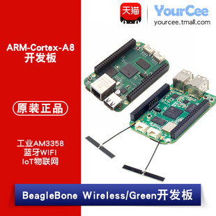 BeagleBone Green/Wireless开发板 WIFI/蓝牙 IOT物联网 AM3358