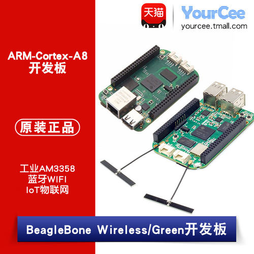 ARM-Cortex-A8蓝牙WIFI开发板