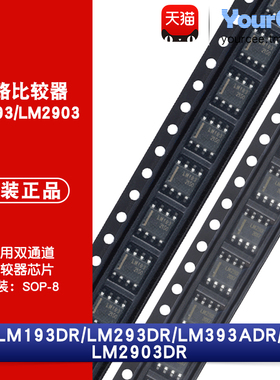 LM193DR/293DR/393ADR/2903DR 双路比较器芯片 宽差分输入电压