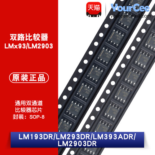LM193/293/393/2903比较器芯片