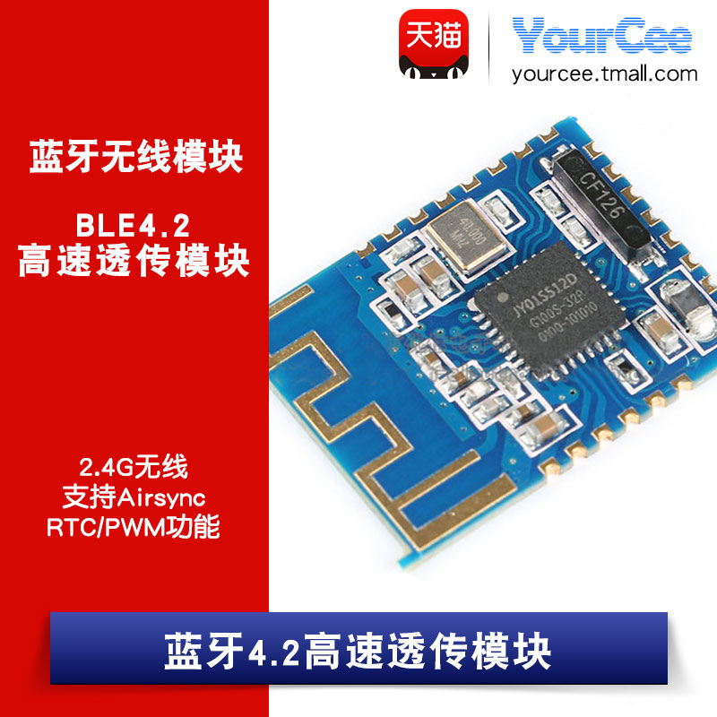 蓝牙高速无线BLE支持透传模块