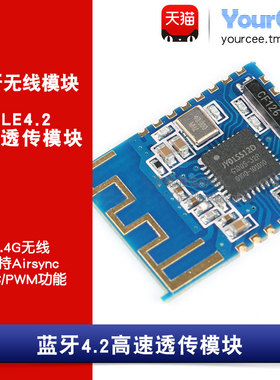 JDY-16主从一体蓝牙BLE4.2高速透传模块2.4G无线Airsync/RTC/IIC