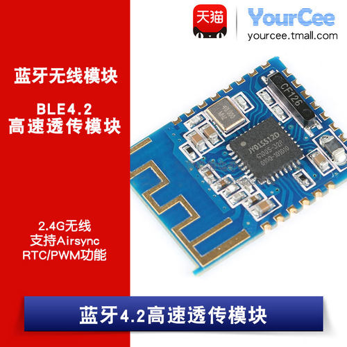 蓝牙高速无线BLE支持透传模块