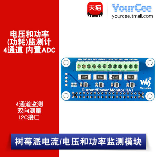 树莓派电流电压功率内置