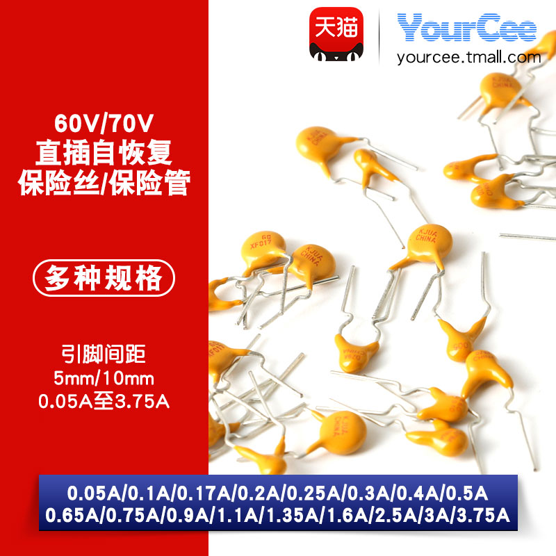 60v72v直插自恢复保险丝保险管