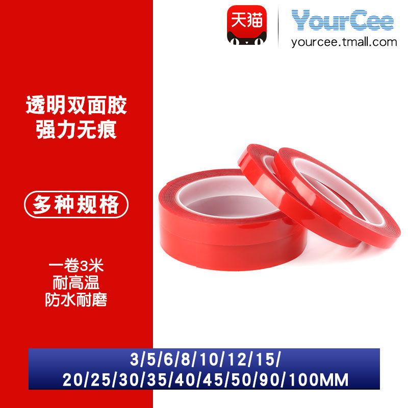 双面胶防水耐磨耐高温