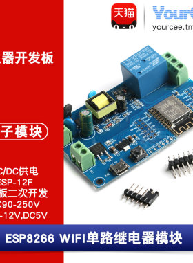 AC/DC供电 ESP8266 WIFI单路继电器模块 ESP-12F 开发板 二次开发