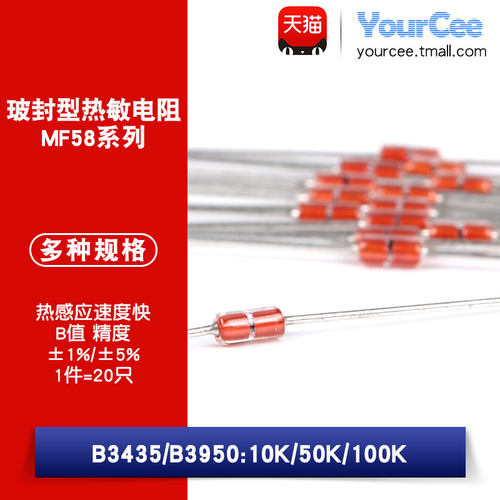 玻封型热敏电阻MF5810K50K