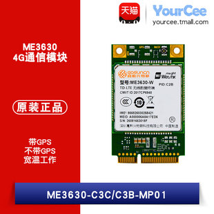 正点原子4G通信模块ME3630-C3B/C-MP01不带/带GPS 宽温度金手指