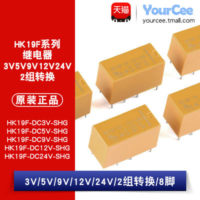 继电器8脚2开2闭二组转换