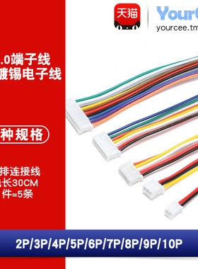 PH2.0电子线端子线单头镀锡彩排线连接线2P/3/4/5/6/8/9/10P 30CM