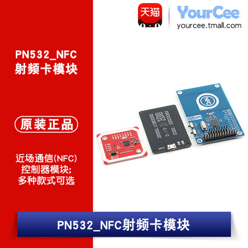 PN532转CH340串口模块 近场通信NFC控制器 MIFARE NFC RFID射频卡