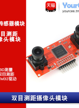 OV2640 摄像头模组/3D双目测距摄像头模块 STM32驱动 SCCB接口