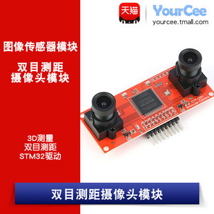 STM32驱动 3D双目测距摄像头模块 SCCB接口 摄像头模组 OV2640