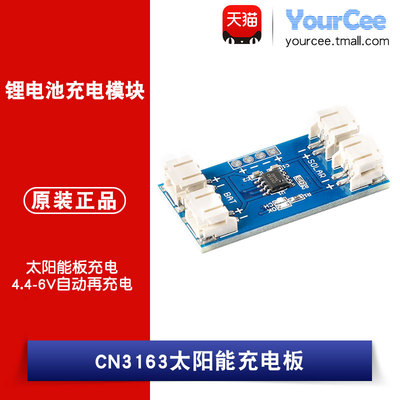 太阳能锂电池模块自动充电板