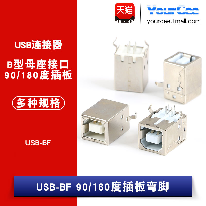 usb90180度插板b型接口连接器
