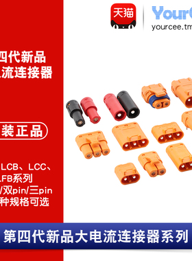 LCA/LCB/LCC/LFB30/40/50/60大电流电池连接器单/双/三pin